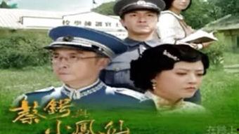 蔡锷与小凤仙演员表