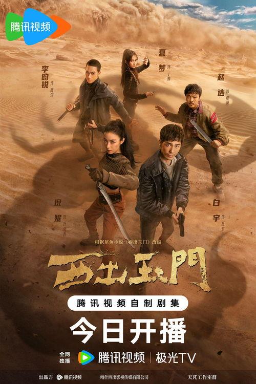 八卦风云之河图 上映